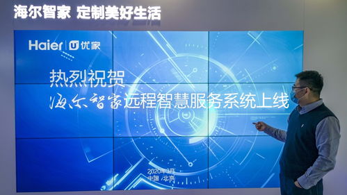 海爾智家 以“無接觸服務(wù)”新模式，構(gòu)筑同心戰(zhàn)疫的信息技術(shù)防線